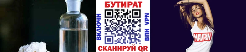 Бутират BDO  Княгинино 